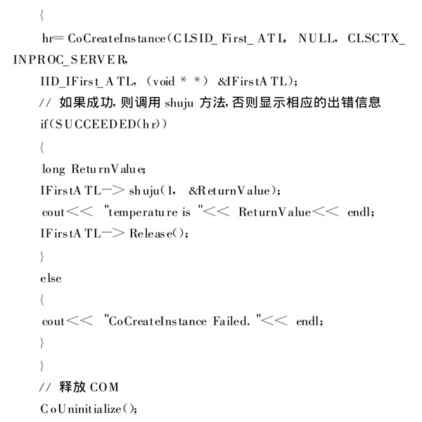 樓宇自動化係統使用ATL實現COM接口的編程！